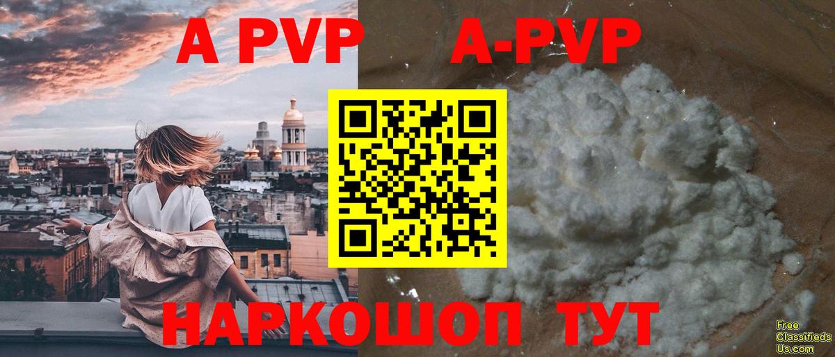 Alpha PVP кристаллы  A-PVP  что такое наркотик  Вход с VPN  Армавир 