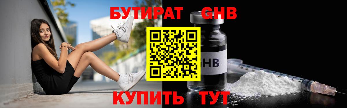 Армавир  БУТИРАТ BDO 33%  Вход с VPN 
