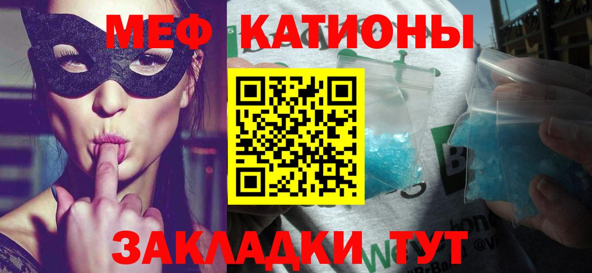 МЯУ-МЯУ кристаллы  МЯУ-МЯУ  Армавир  МЕФ мука  Вход с VPN 